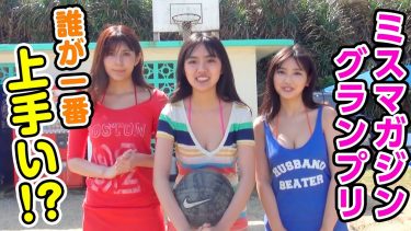 【新井遥 沢口愛華 豊田ルナ】2　ヤンマガグラビアメイキング＆現場レポート動画！