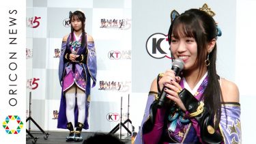 【大原優乃】Fカップ20　戦国アクションゲーム「戦国無双5」完成発表会！肩出し和風コスプレ姿を披露！
