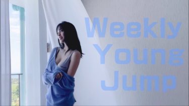 【村島未悠（MIYU）】Fカップ8　ヤングジャンプ！グラビア撮影裏側動画！