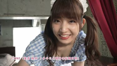 【美音咲月】Fカップ7　「#キミと咲月の妄想日常」サンプル動画