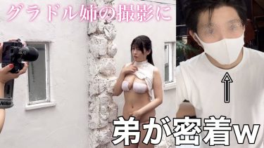 【ちとせよしの】Hカップ41　グラビア撮影密着動画！さまざまな水着姿を披露！弟さんが撮影に密着！