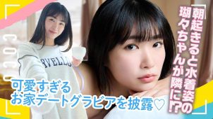 【瑚々】－カップ3　ミスマガジン2022！水着でお家デート動画！水着姿を披露！