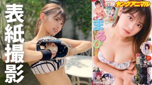 【まるぴ】－カップ8　ヤングアニマル！6月9日発売！表紙撮影裏側動画！野球姿やバスケ姿を披露！