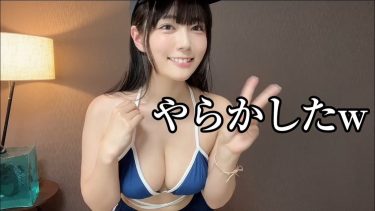 【東雲うみ】Gカップ48　水着ファッションショー動画！さまざまな水着姿を披露！