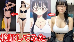 【東雲うみ】Gカップ52　漫画「僕の心のヤバいヤツ」山田に似てるのか検証する動画！制服姿、黒ビキニ水着姿、部屋着姿を披露！