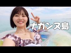 【いけちゃん】Eカップ6　沖縄・ナガンヌ島に行ってみた動画！水着姿を披露！