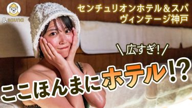 【白間美瑠】－カップ25　センチュリオンホテル&スパ ヴィンテージ神戸！サウナ・水風呂入浴・内気浴動画！水着姿を披露！
