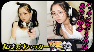 【加藤綾乃】－カップ6　ミスマガジン2023！テーマはスパイ&アサシン！グラビア動画！ハッカー衣装姿を披露！