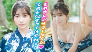 【今森茉耶】－カップ11　ミスマガ2023！テーマは夏！グラビア動画！浴衣姿や水着姿を披露！