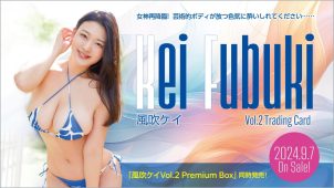 【風吹ケイ】Jカップ31　「風吹ケイVol.2」トレーディングカード！9月7日発売！グラビア動画！バニーガールコスプレ姿や水着姿等を披露！