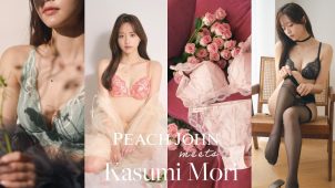 【森香澄】－カップ8　PEACH JOHN！今、気になるあの人が着こなす冬の本命ランジェリー！PR動画！
