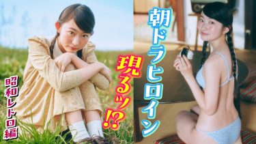 【古田彩仁】－カップ3　ミスマガ！テーマはレトロ！グラビア動画！水着姿を披露！