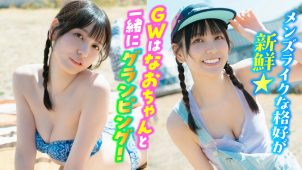 【花城奈央】－カップ7　ミスマガ！テーマはグランピングと外遊び！グラビア動画！水着姿を披露！