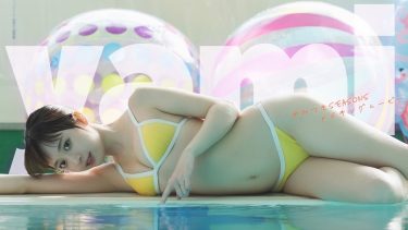 【yami】－カップ3　週刊プレイボーイ！4月28日発売！グラビアメイキング動画！メイド服姿や水着姿を披露！