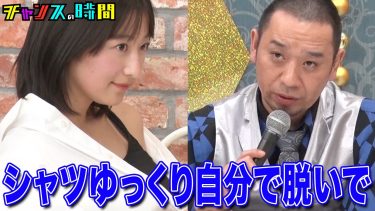 【榎原依那】Iカップ7　ABEMA チャンスの時間！グラビア過剰考察！ポージング姿を披露！