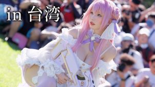 【えなこ】Eカップ49　「FANCY FRONTIER開拓動漫祭（台湾FF）」動画！ゲーム「NIKKE」ドロシーのコスプレ姿を披露！
