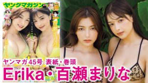 【エリマリ姉妹】－カップ12　ヤングマガジン！10月6日発売！グラビア動画！ヒョウ柄ビキニ水着姿等を披露！