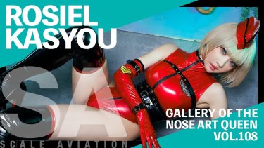 【火将ロシエル】Eカップ33　スケールアヴィエーション！2月13日発売！メイキング動画！赤コスチューム姿を披露！